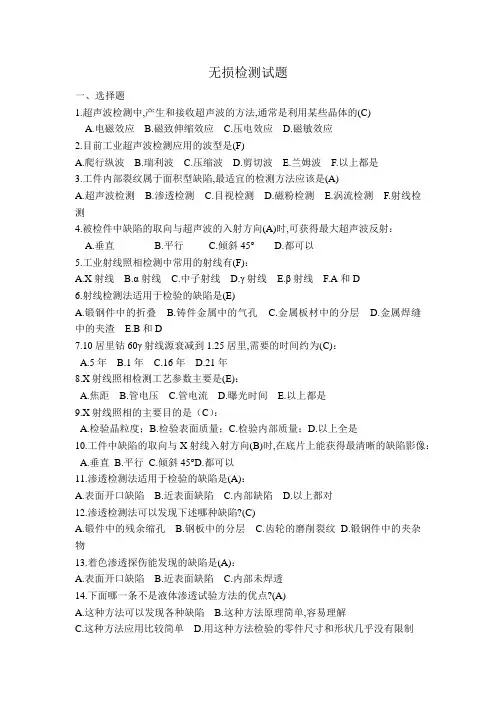 无损检测试题