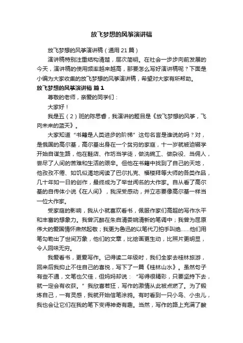 放飞梦想的风筝演讲稿