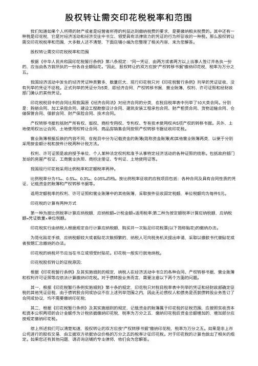 股权转让需交印花税税率和范围