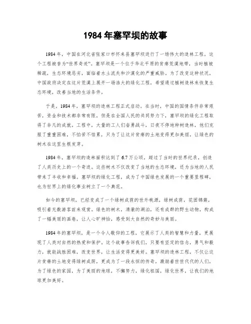 1984年塞罕坝的故事