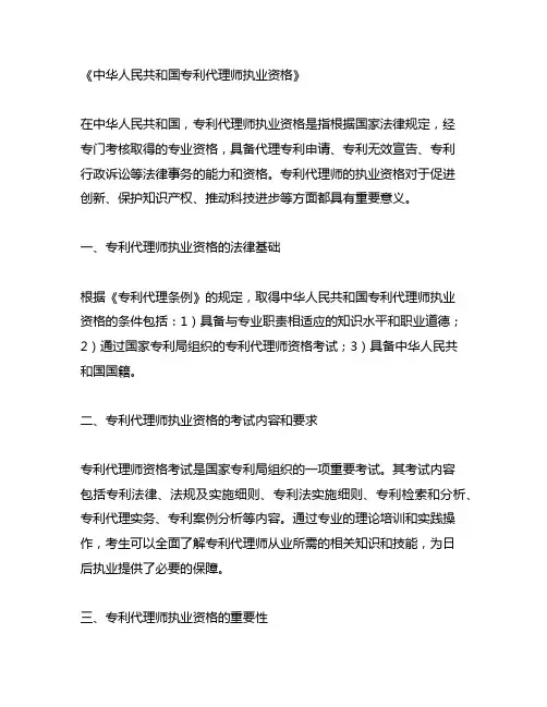 中华人民共和国专利代理师执业资格