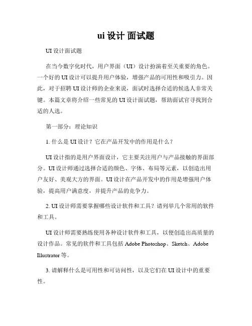 ui设计 面试题