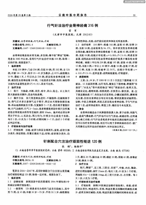 针刺配合穴注治疗顽固性呃逆120例