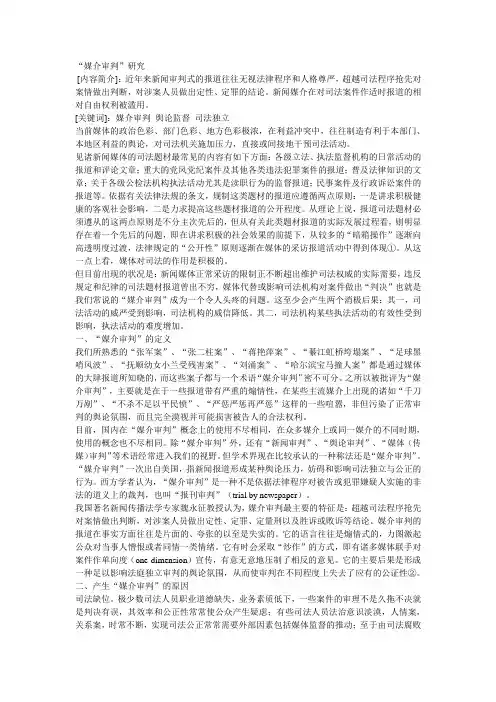 媒介审判