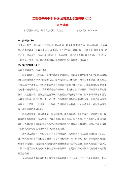 2019届高三语文上学期周练2