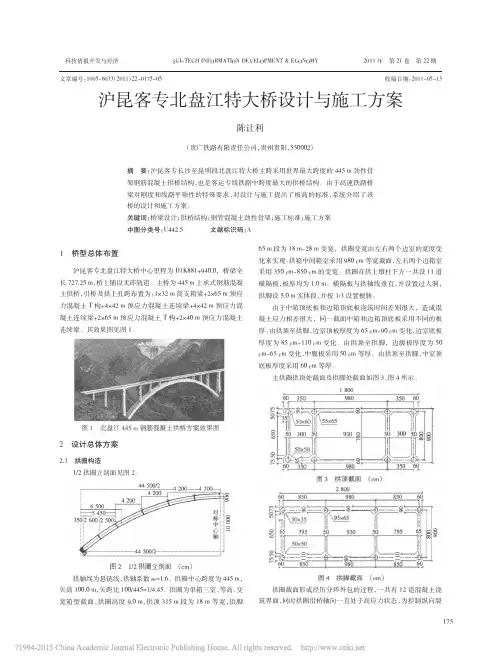沪昆客专北盘江特大桥设计与施工方案_陈让利