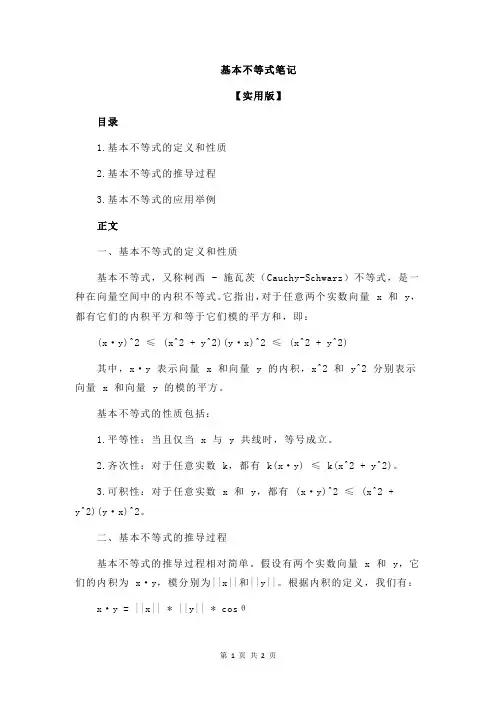 基本不等式笔记