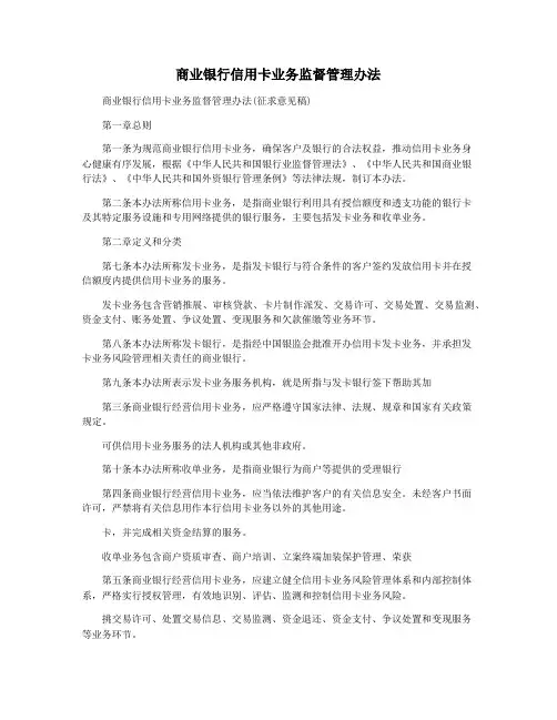 商业银行信用卡业务监督管理办法