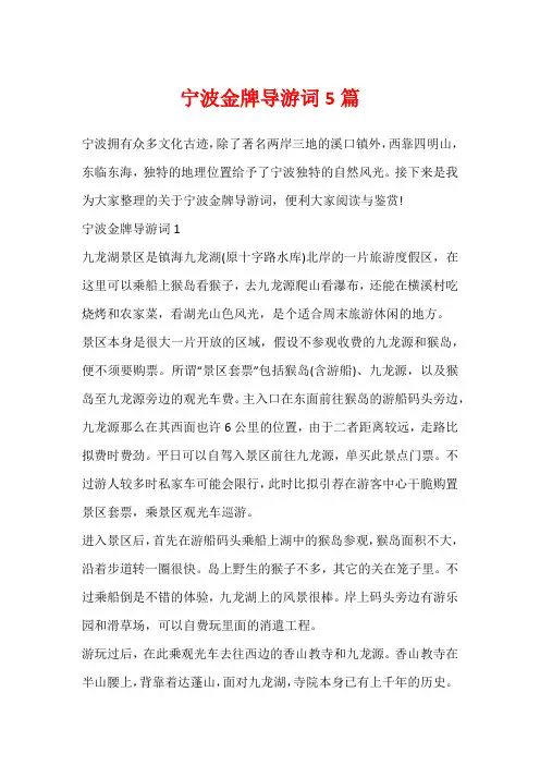 宁波金牌导游词5篇