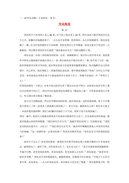 【湖南中考面对面】2016年中考语文 第三部分 现代文阅读 专题3 万元先生复习素材 新人教版