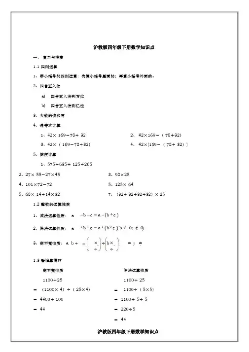 沪教版四年级下册数学知识点