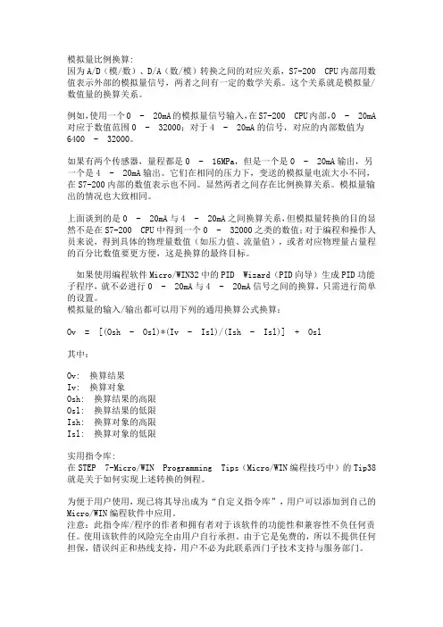模拟量比例换算