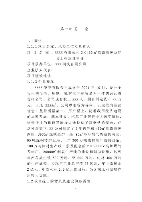 450m3炼铁高炉规划方案