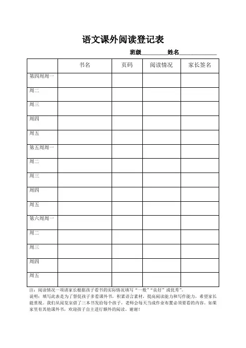 语文阅读登记表(请双面打印)