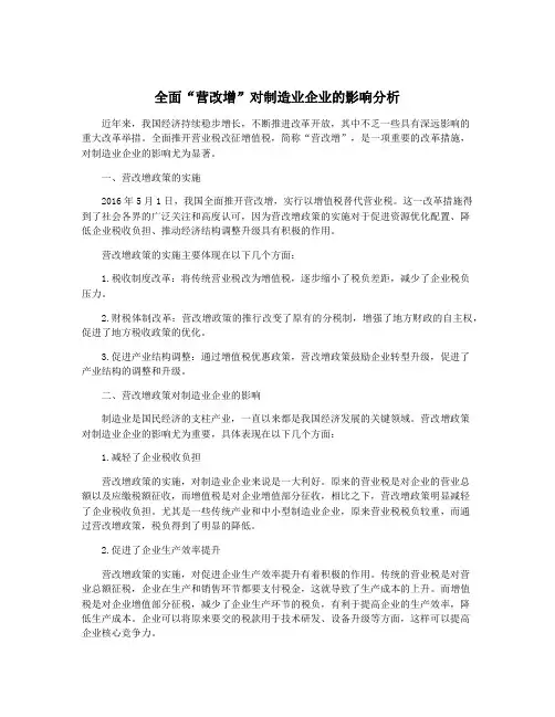 全面“营改增”对制造业企业的影响分析