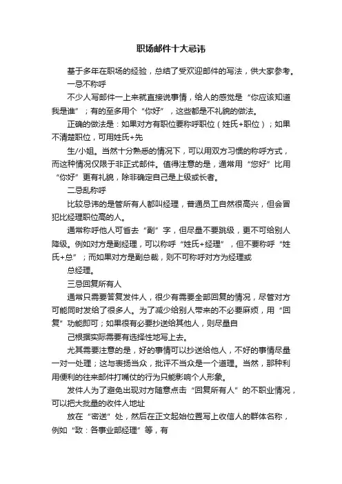 职场邮件十大忌讳
