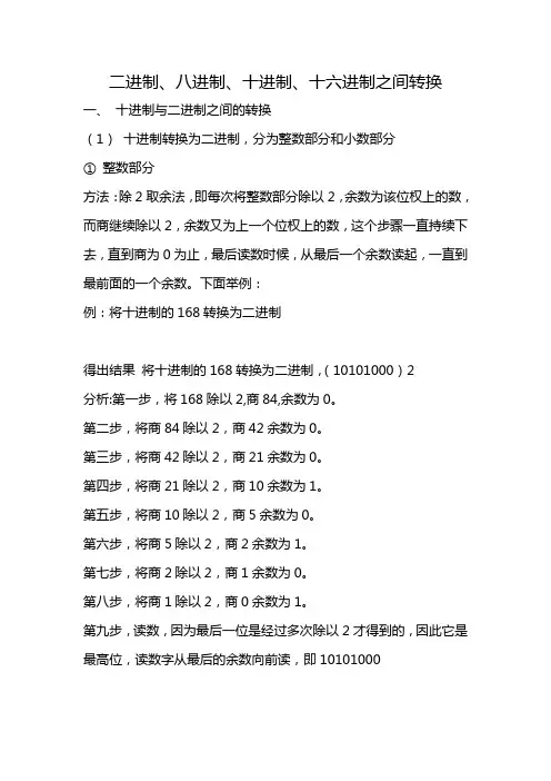 二进制、八进制、十进制、十六进制之间转换(含小数部分)
