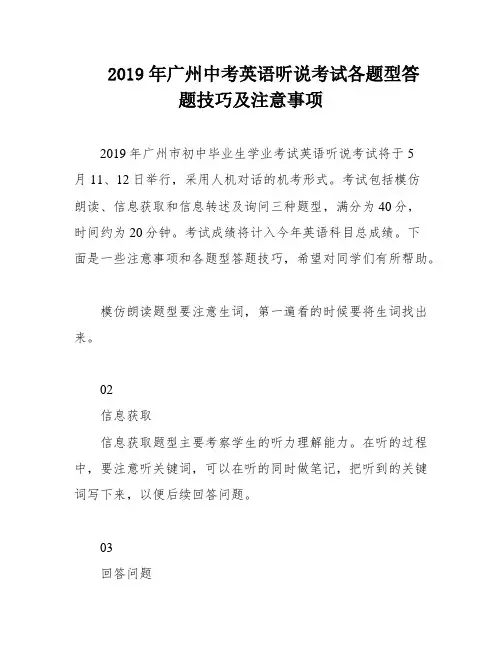 2019年广州中考英语听说考试各题型答题技巧及注意事项
