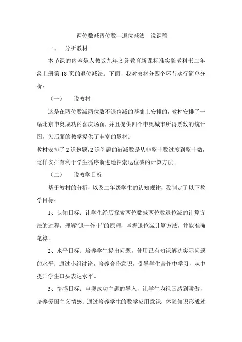 两位数减两位数_说课稿doc