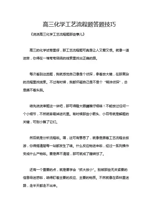 高三化学工艺流程题答题技巧