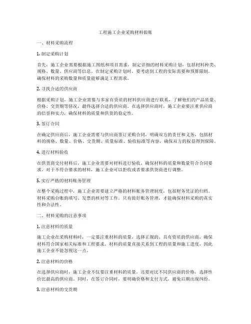 工程施工企业采购材料做账