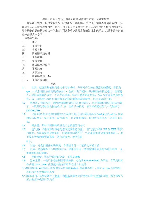 锂离子电池搅拌和涂布工艺及异常处理