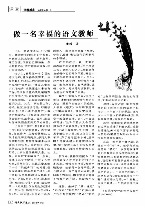 做一名幸福的语文教师