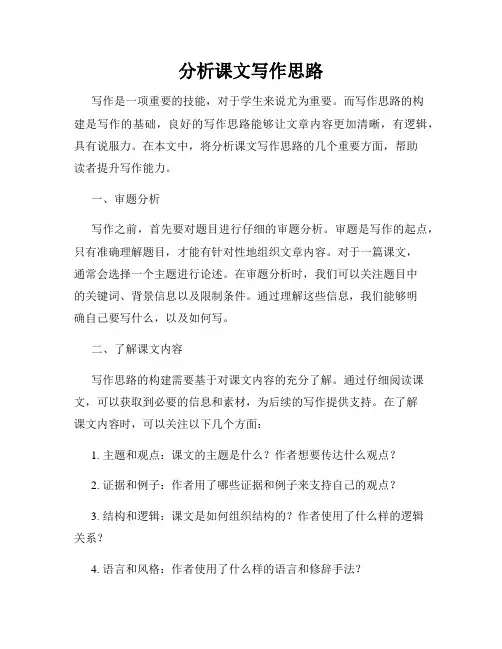 分析课文写作思路