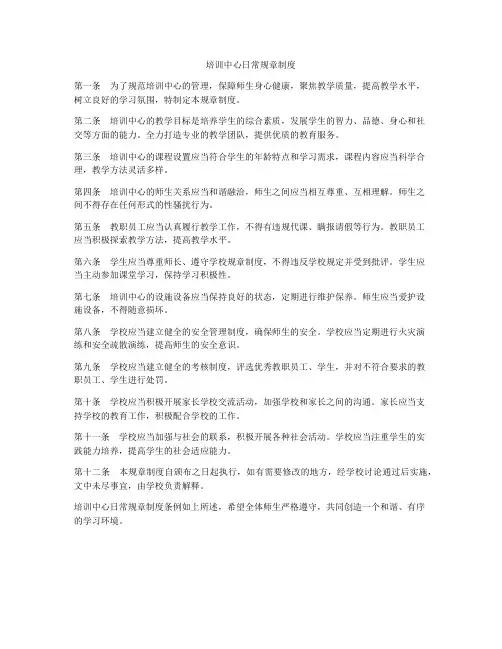 培训中心日常规章制度