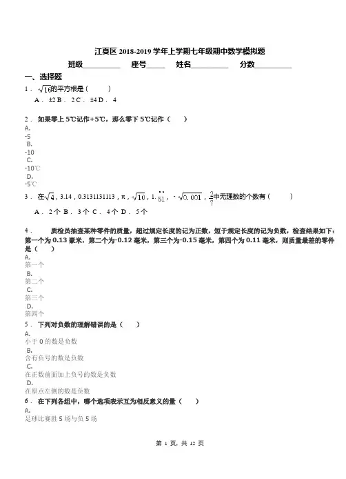 江夏区2018-2019学年上学期七年级期中数学模拟题