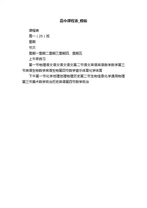 高中课程表_模板