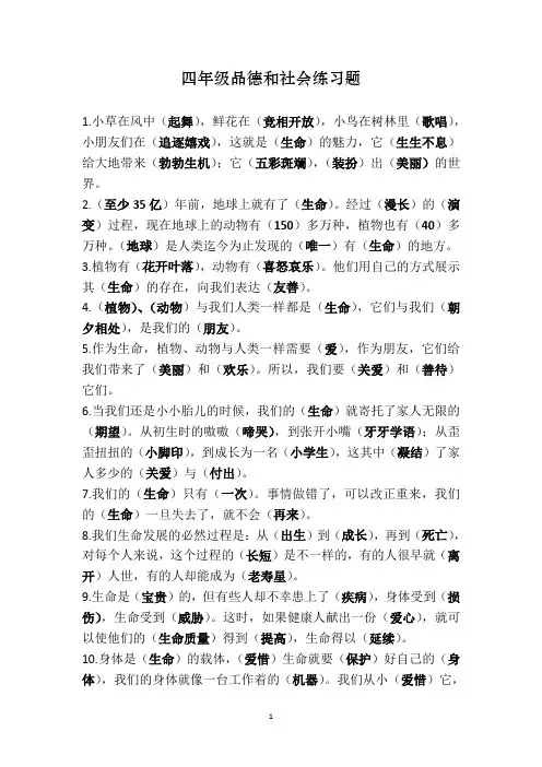 人教版四年级下册品德与社会(带答案)