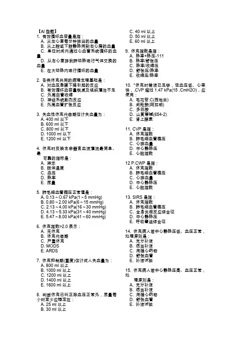 休克习题