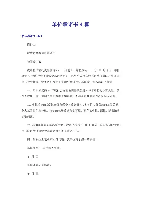 单位承诺书4篇_13