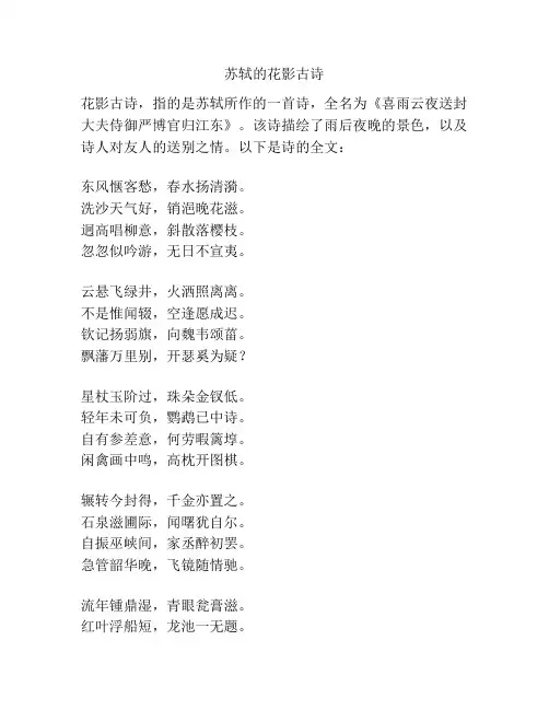 苏轼的花影古诗