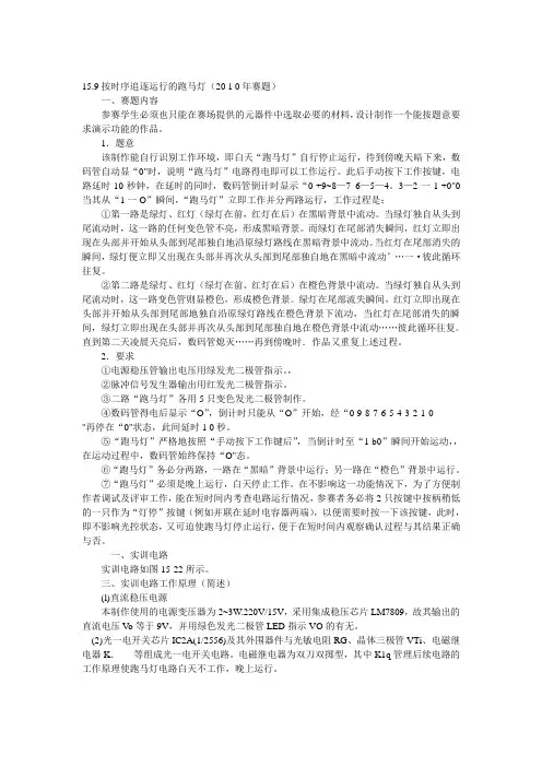 《2010年江西省电子设计大赛题目及电路解析》
