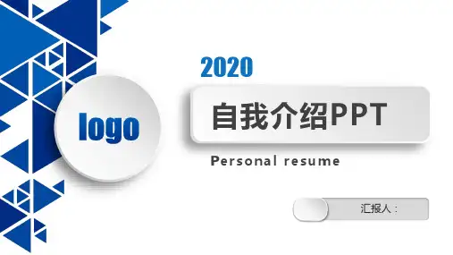 5分钟面试自我介绍ppt课件