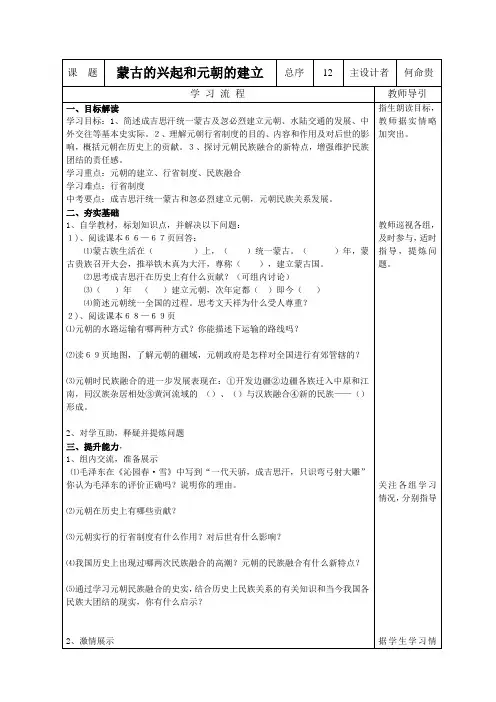 人教版七年级历史12课导学案