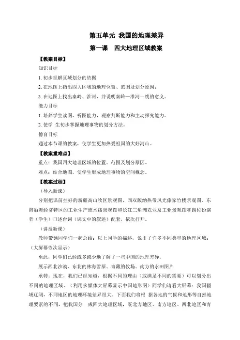 #2013年商务星球版八年级地理下册教案(全册)