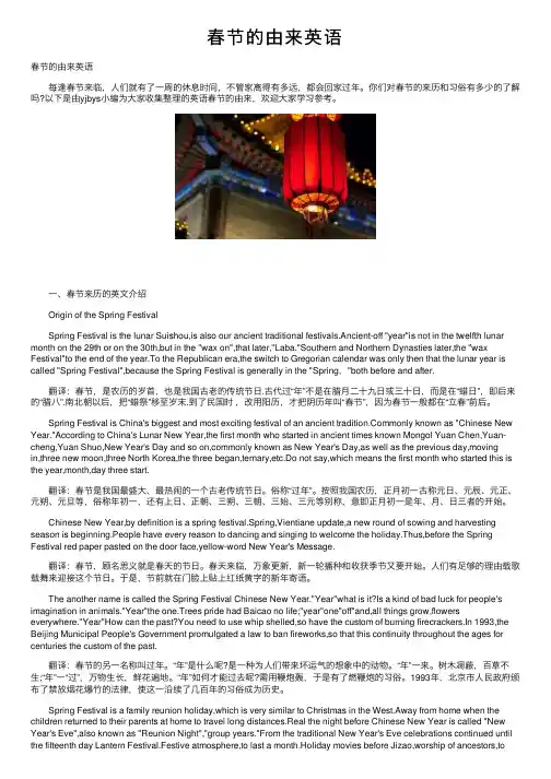 春节的由来英语