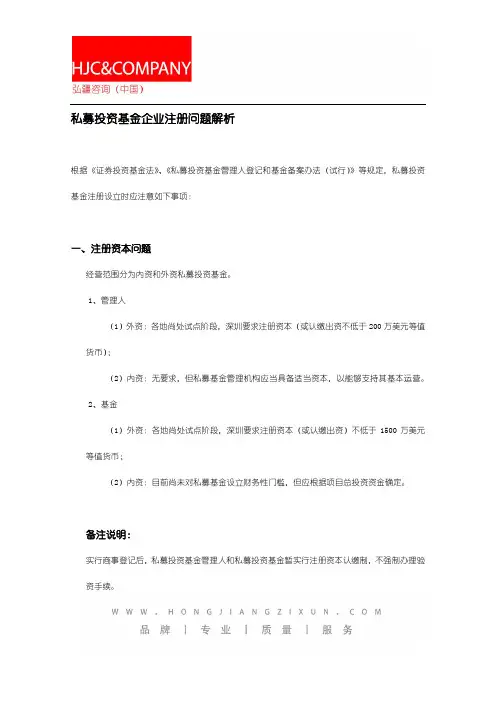 横琴、前海、上海自贸区私募股权投资政策分析