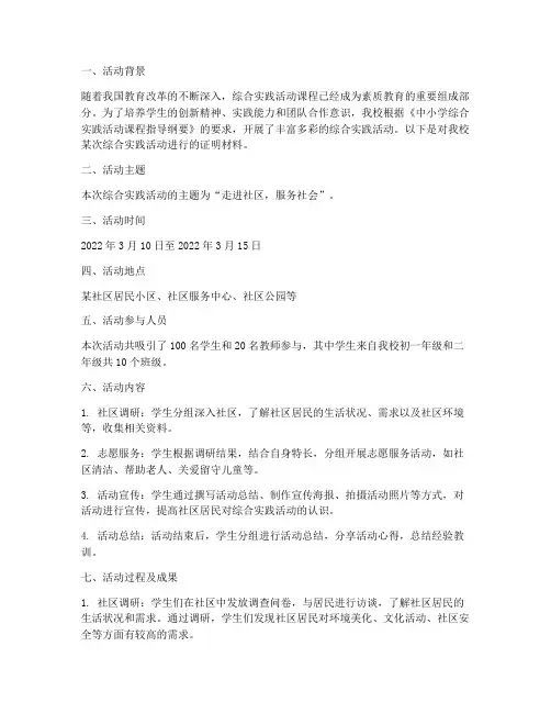 综合实践活动证明材料