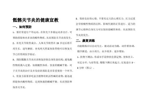 骶髂关节炎的健康宣教