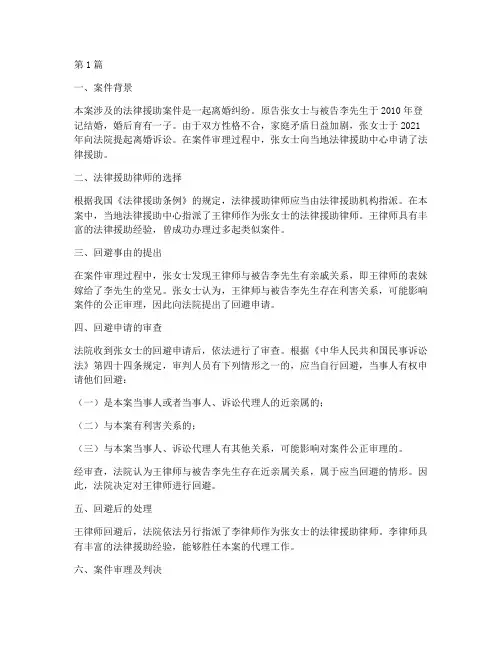 法律援助案件_回避(3篇)