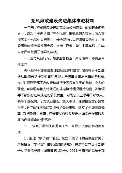 2012年党风廉政建设先进集体事迹材料