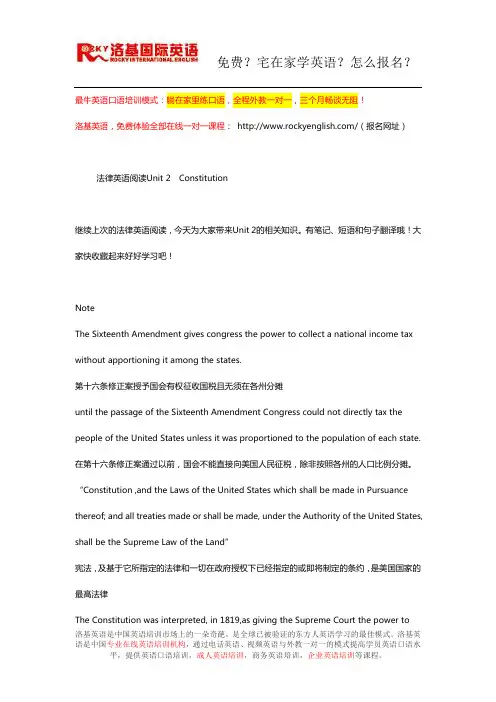 法律英语阅读Unit 2  Constitution
