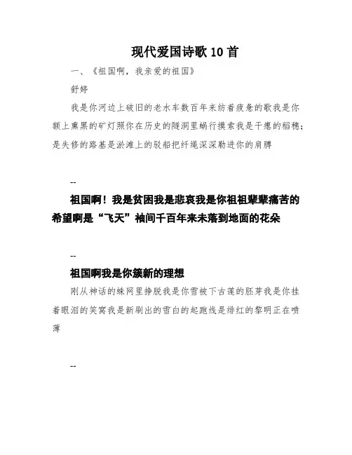 现代爱国诗歌10首