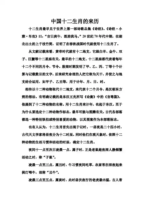中国十二生肖的来历