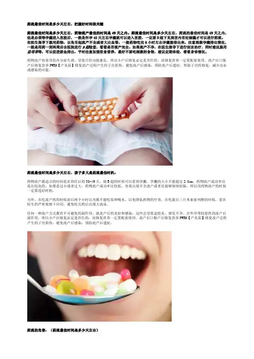 药流最佳时间是多少天左右,把握好时间很关键