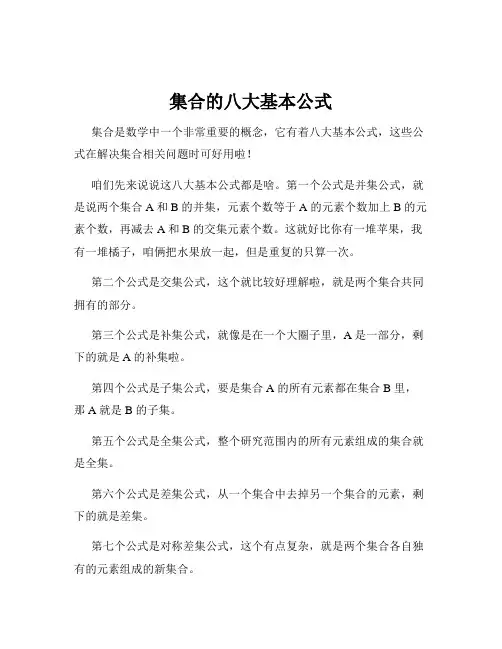 集合的八大基本公式
